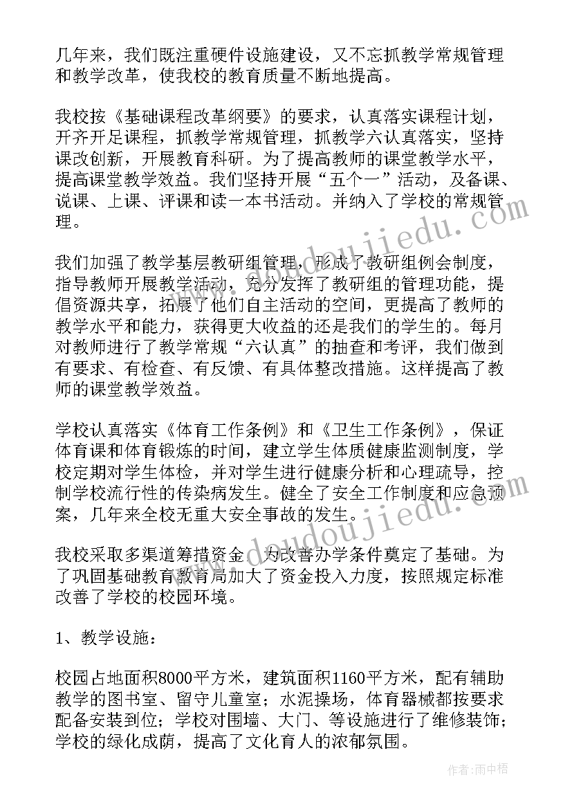 最新教育均衡发展检查报告(优质8篇)