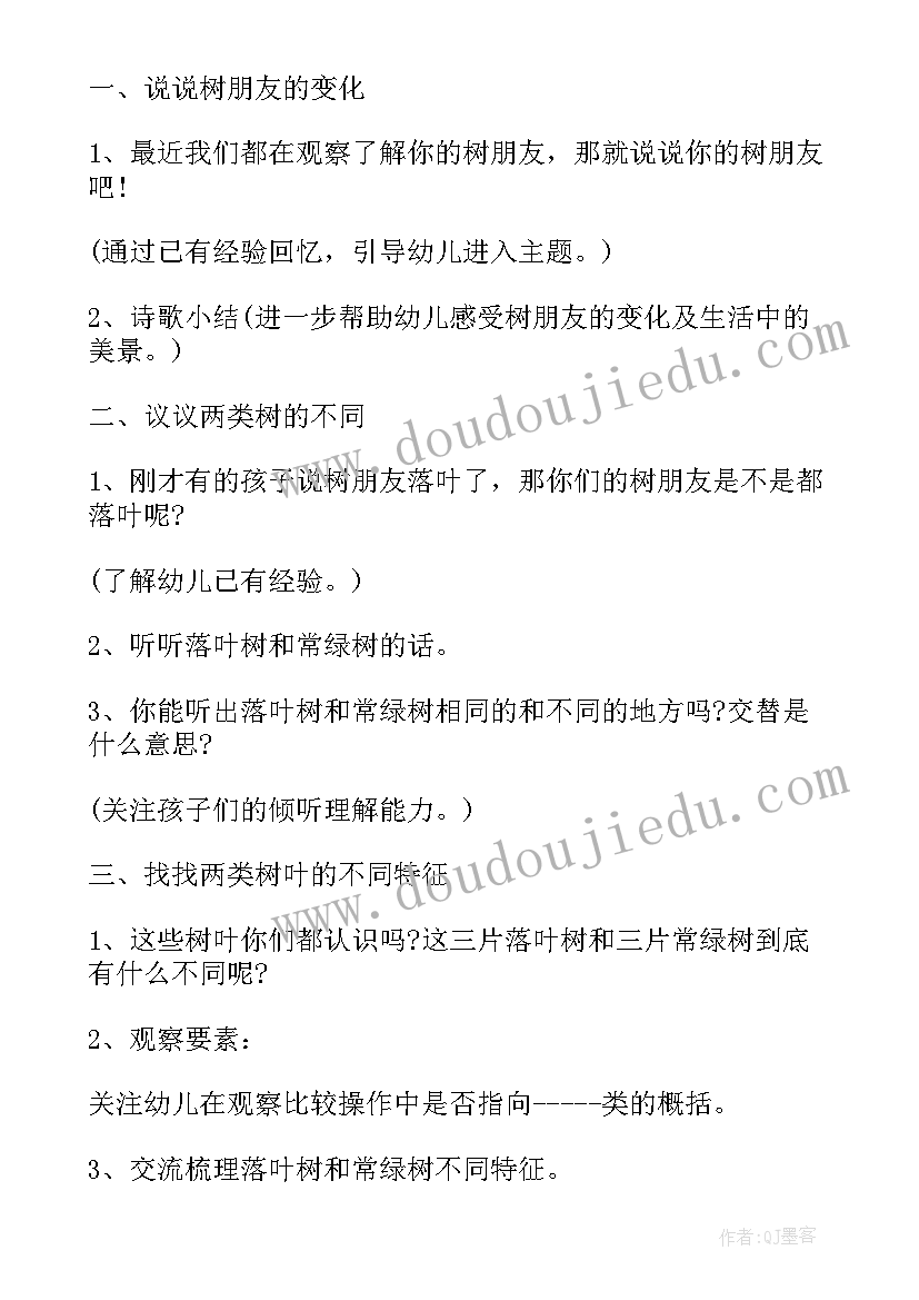 2023年大班科学领域活动评析与反思 大班科学领域活动教案(优质5篇)