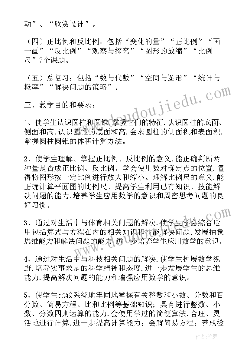 2023年六年级北师大版数学教学计划进度表(精选5篇)