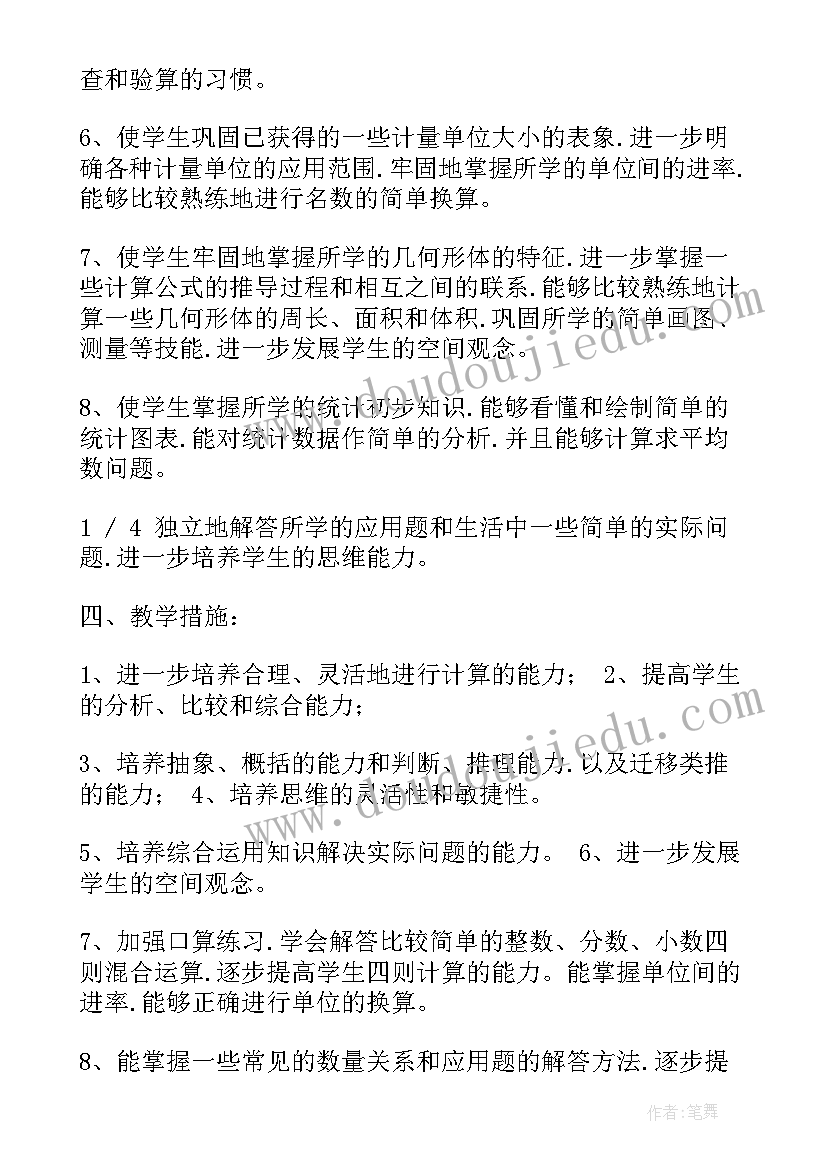 2023年六年级北师大版数学教学计划进度表(精选5篇)