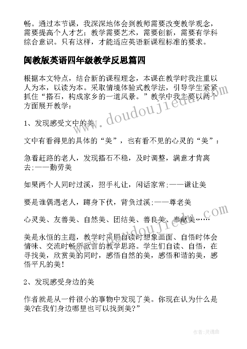 2023年闽教版英语四年级教学反思(优质6篇)