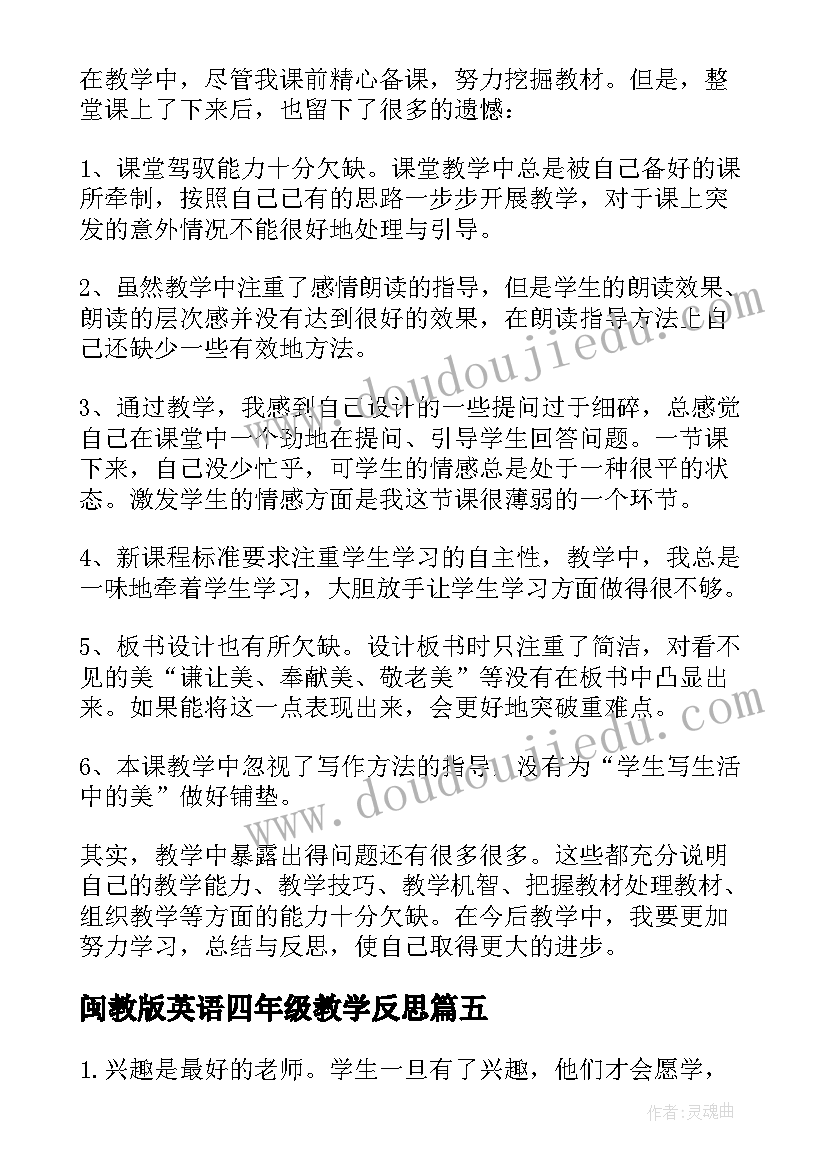 2023年闽教版英语四年级教学反思(优质6篇)