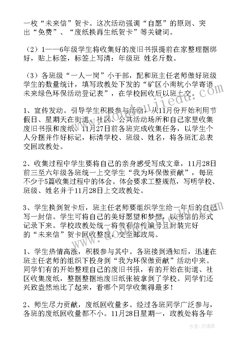 中班环保教育工作计划 中班劳动教育活动总结(实用5篇)