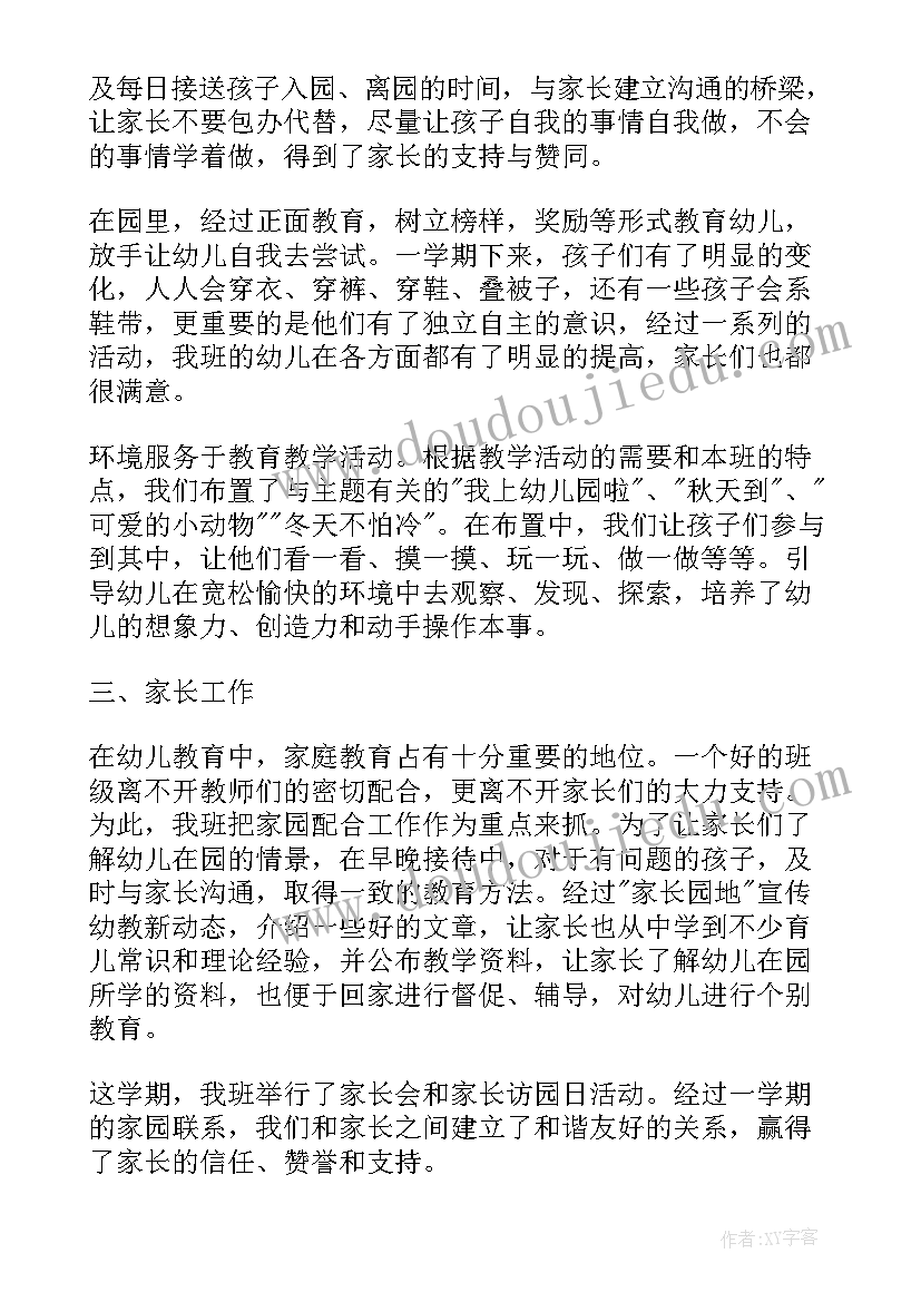 幼儿园老师年度考核登记表个人总结 幼儿园老师个人年度工作总结(实用5篇)