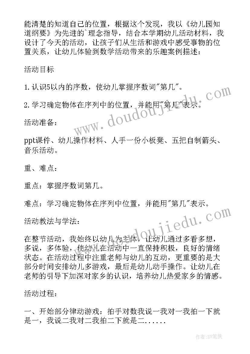 玩具店教案及反思(通用7篇)