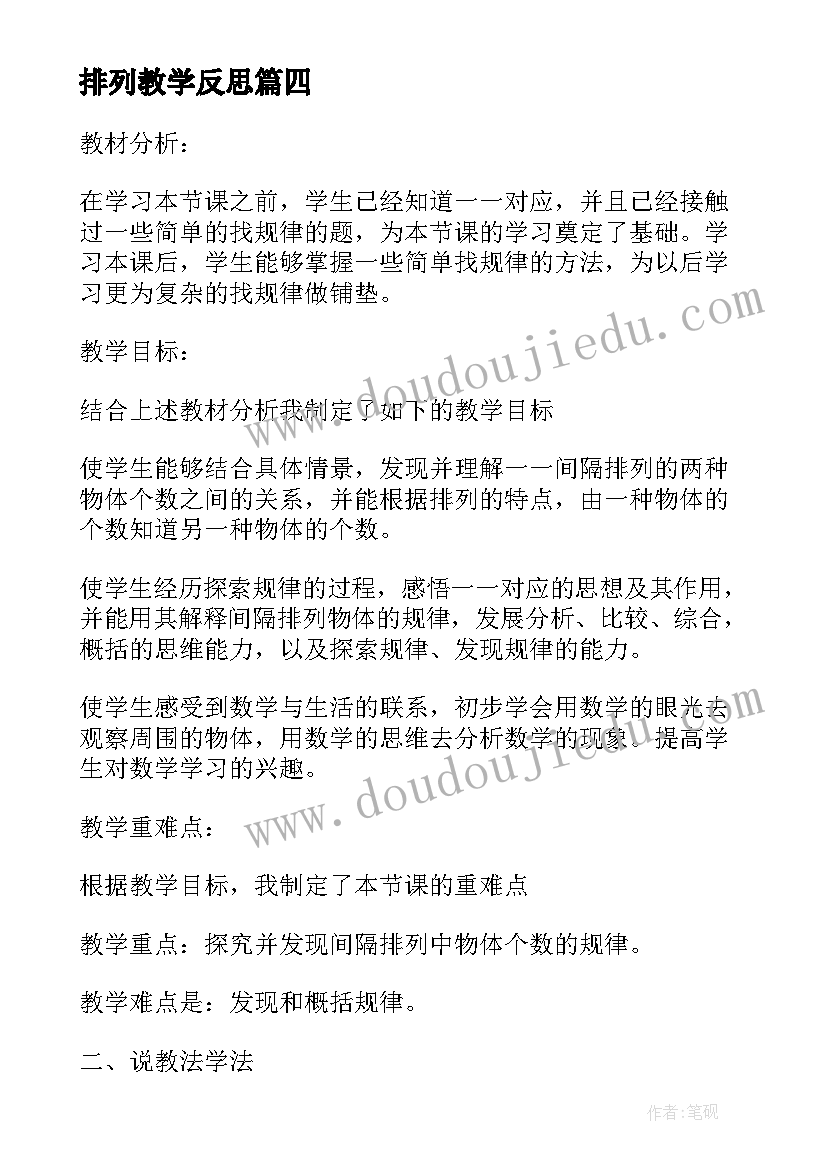 2023年排列教学反思(优秀5篇)