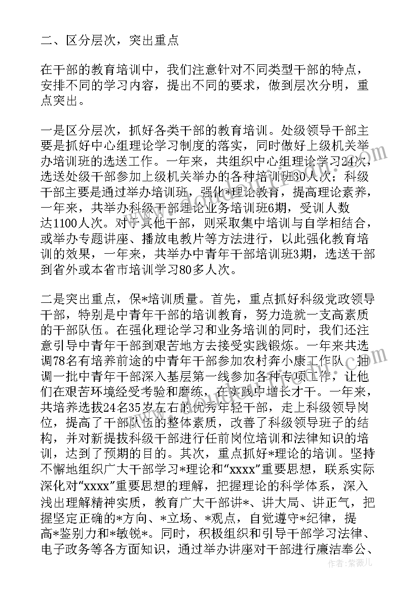 最新组织部干部股股长职位 组织部干部教育培训工作总结(模板5篇)