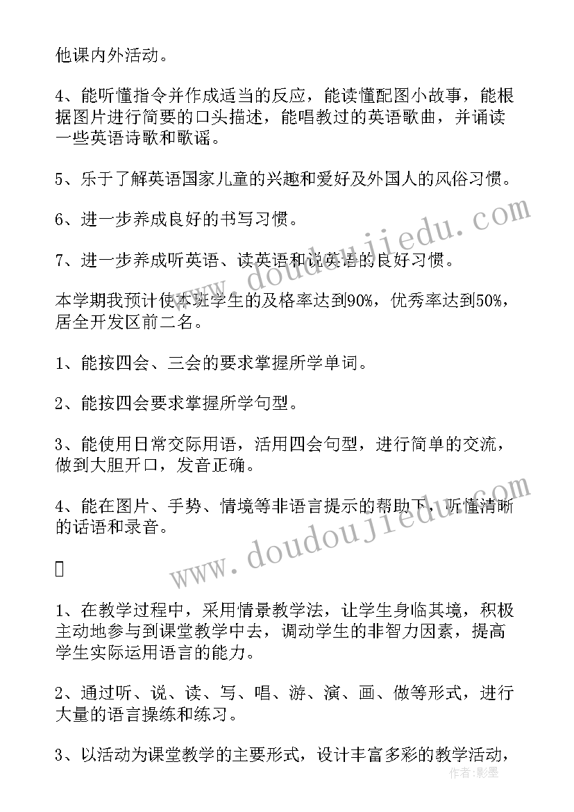 2023年冀教版六年级英语教学目标 六年级英语教学工作计划(大全7篇)