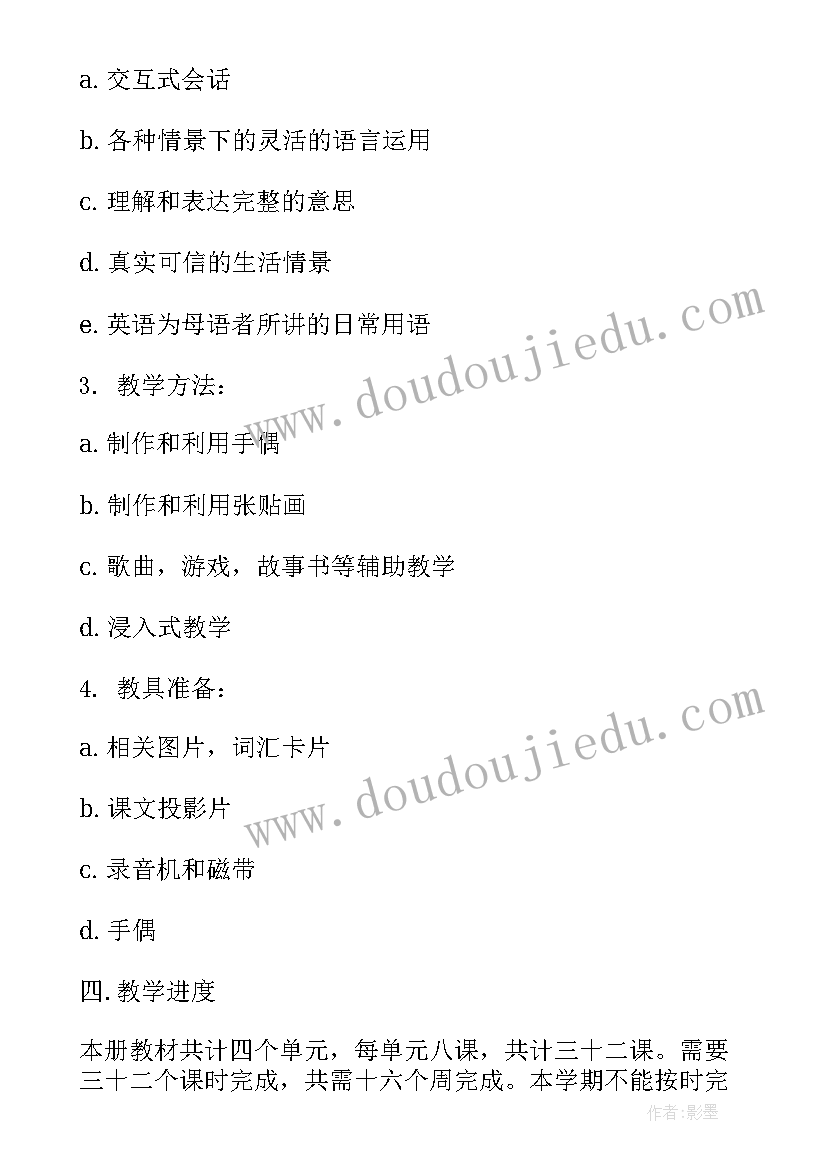 2023年冀教版六年级英语教学目标 六年级英语教学工作计划(大全7篇)