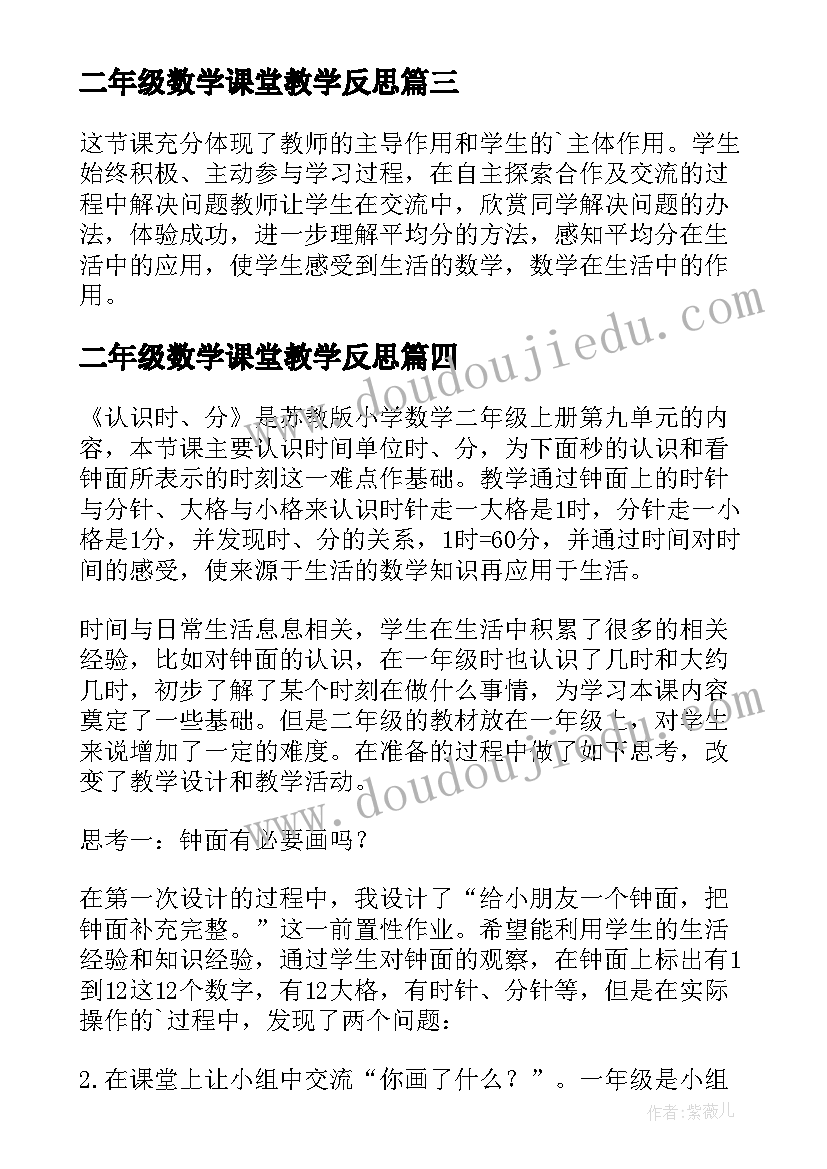 2023年二年级数学课堂教学反思(优质6篇)