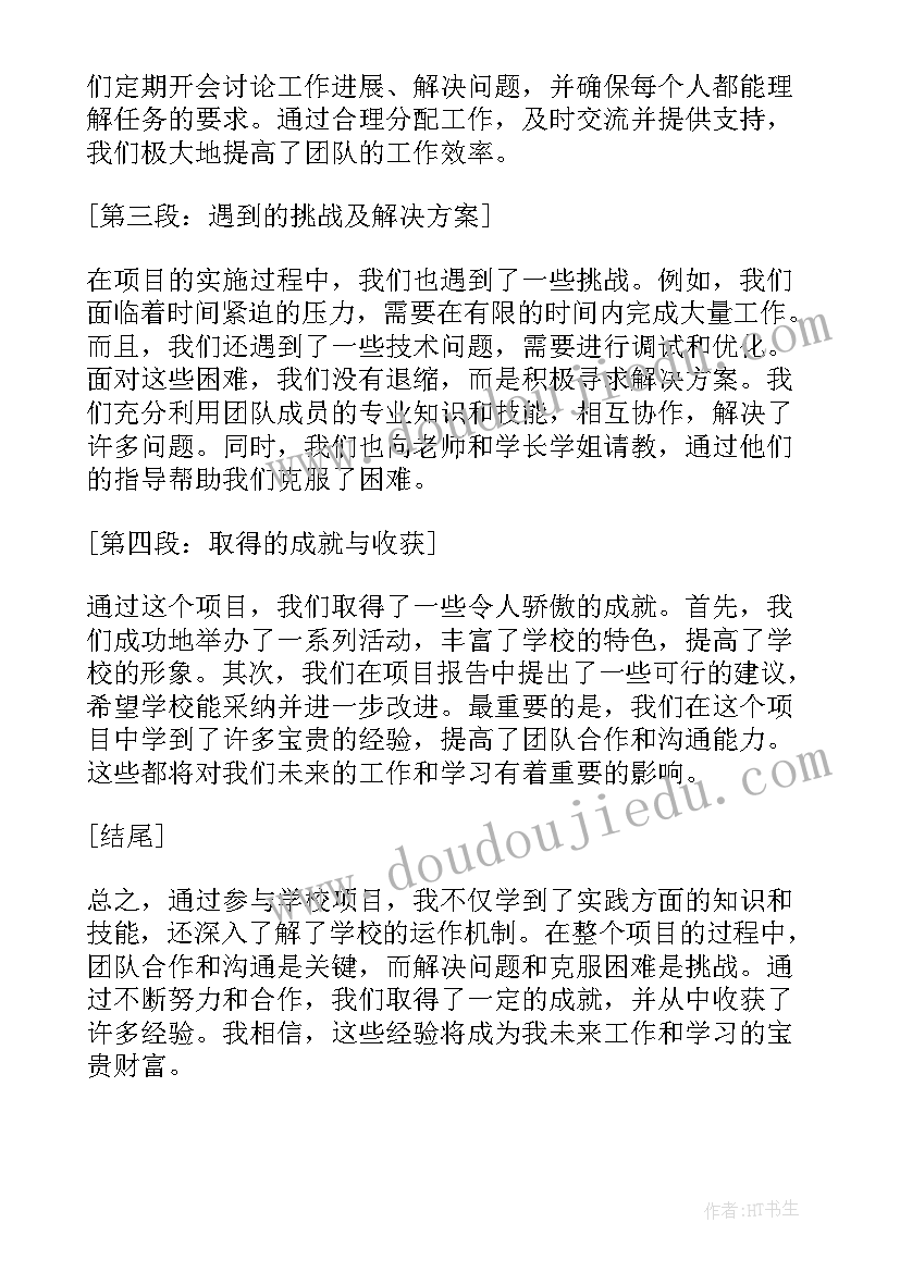 2023年学校可研报告包括哪些内容(精选6篇)