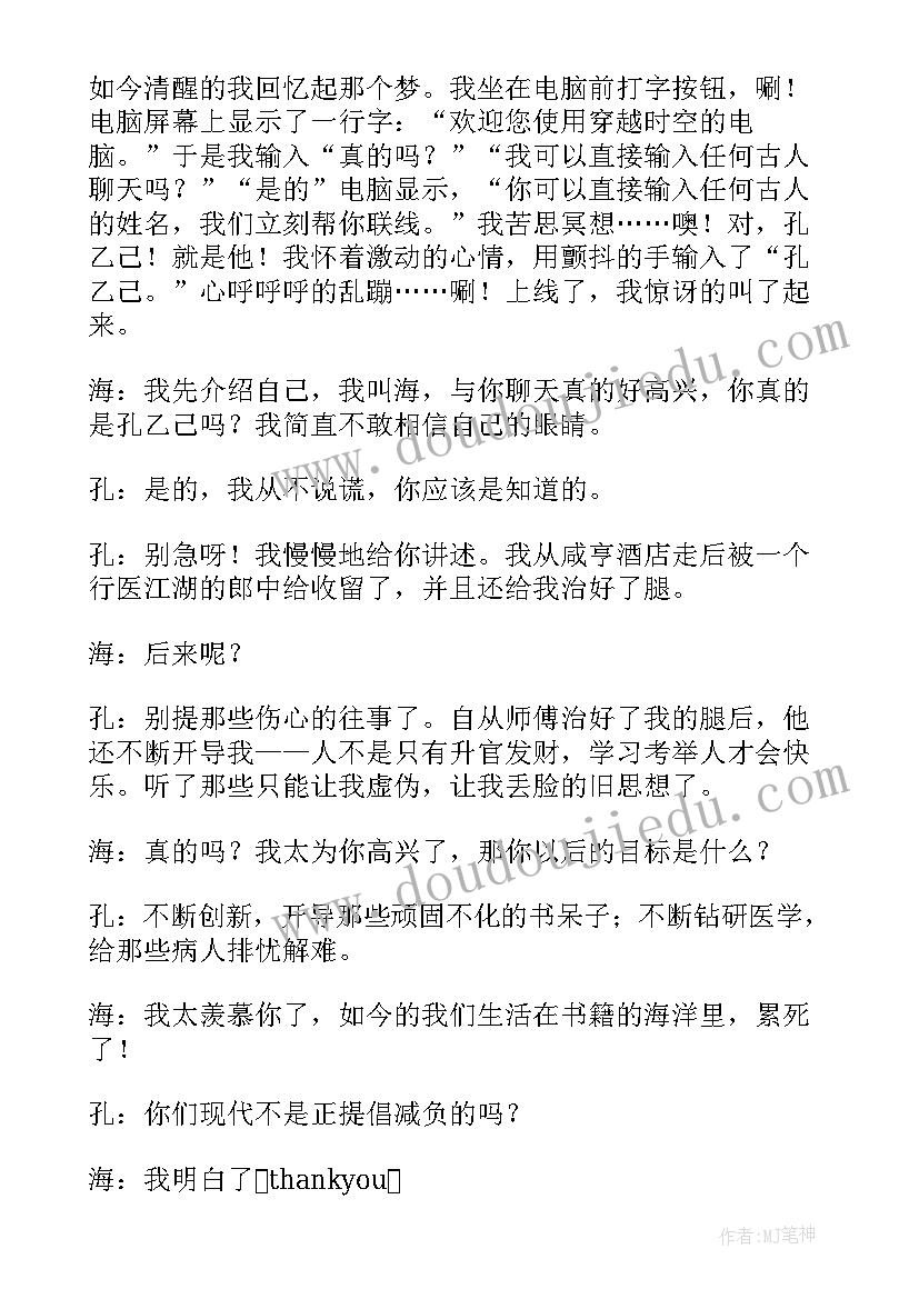 2023年高中社团申请书(精选8篇)