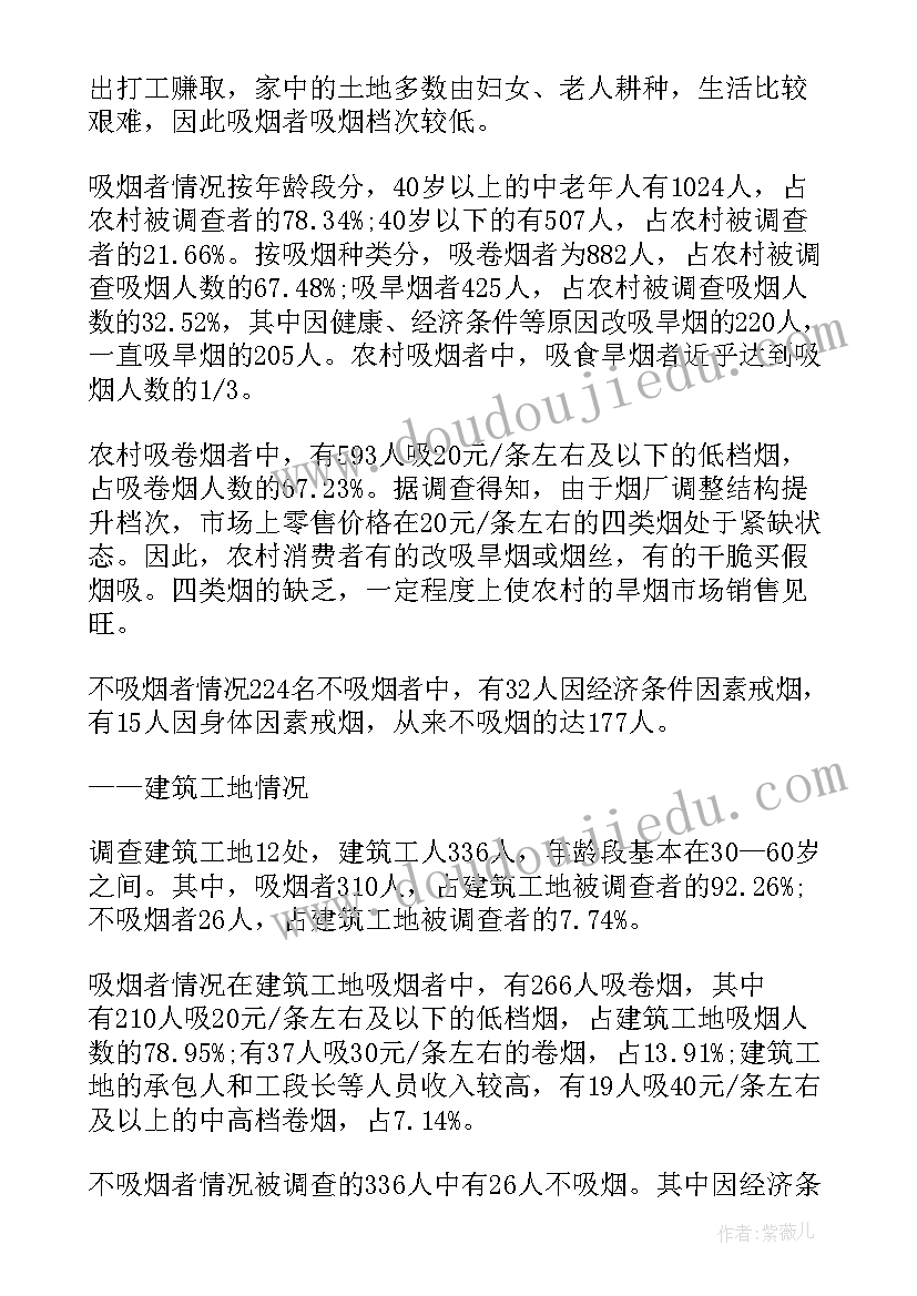 最新卷烟设备市场调查报告(优秀5篇)