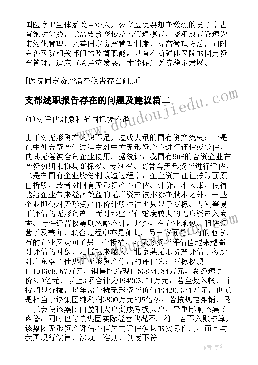 2023年支部述职报告存在的问题及建议(优秀5篇)