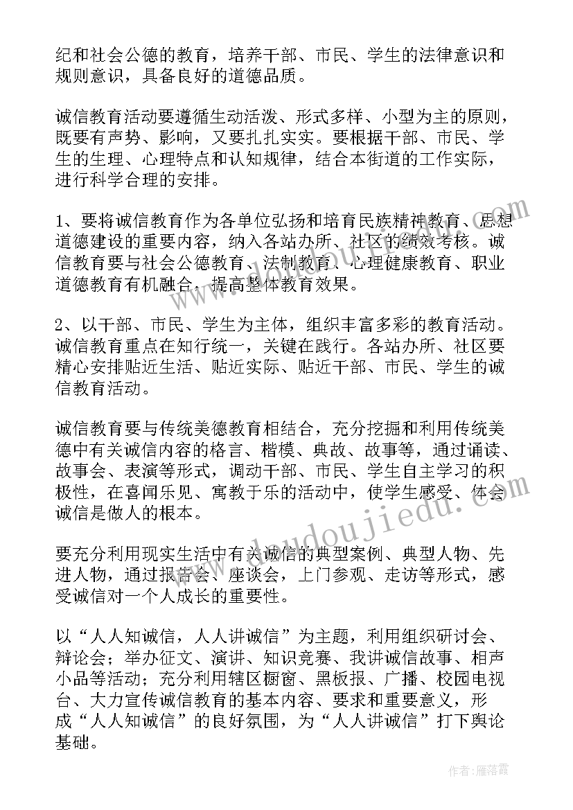 2023年安全教育和诚信教育活动方案(模板6篇)