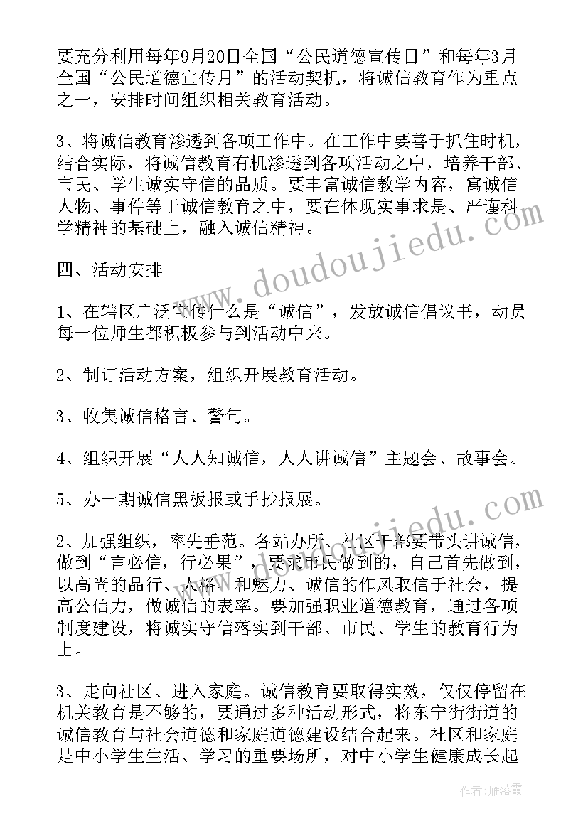 2023年安全教育和诚信教育活动方案(模板6篇)