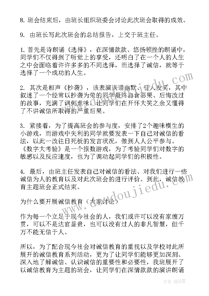 2023年安全教育和诚信教育活动方案(模板6篇)