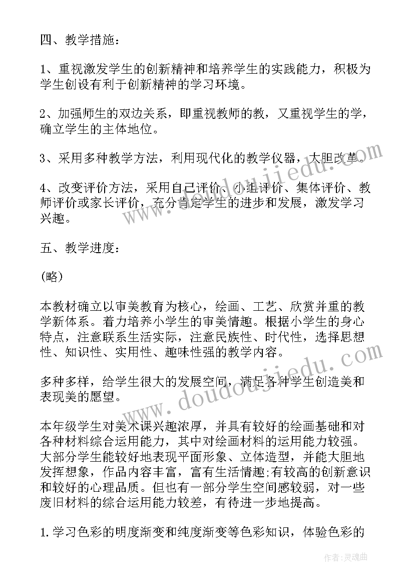 湘教版第三册美术工作计划及目标(通用5篇)