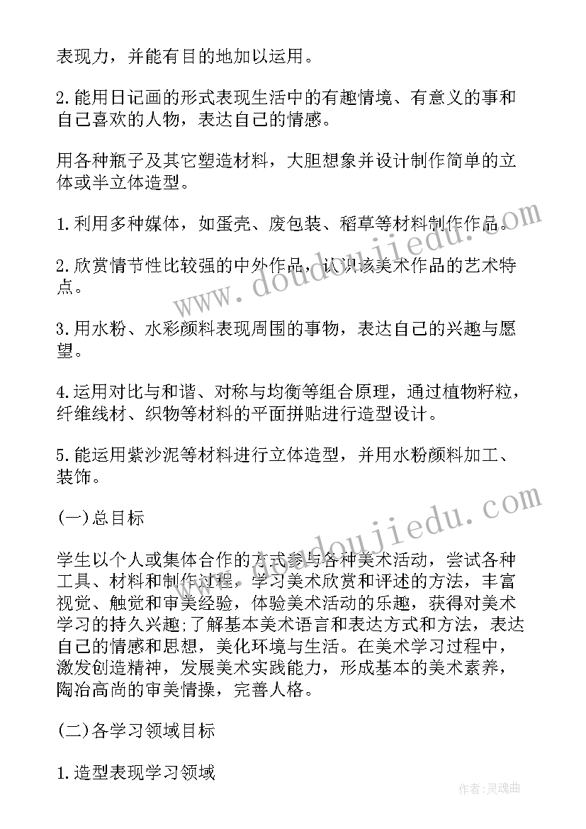 湘教版第三册美术工作计划及目标(通用5篇)