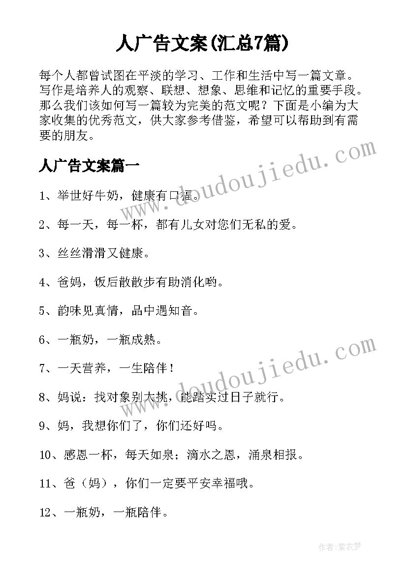 人广告文案(汇总7篇)