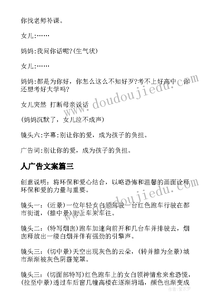 人广告文案(汇总7篇)