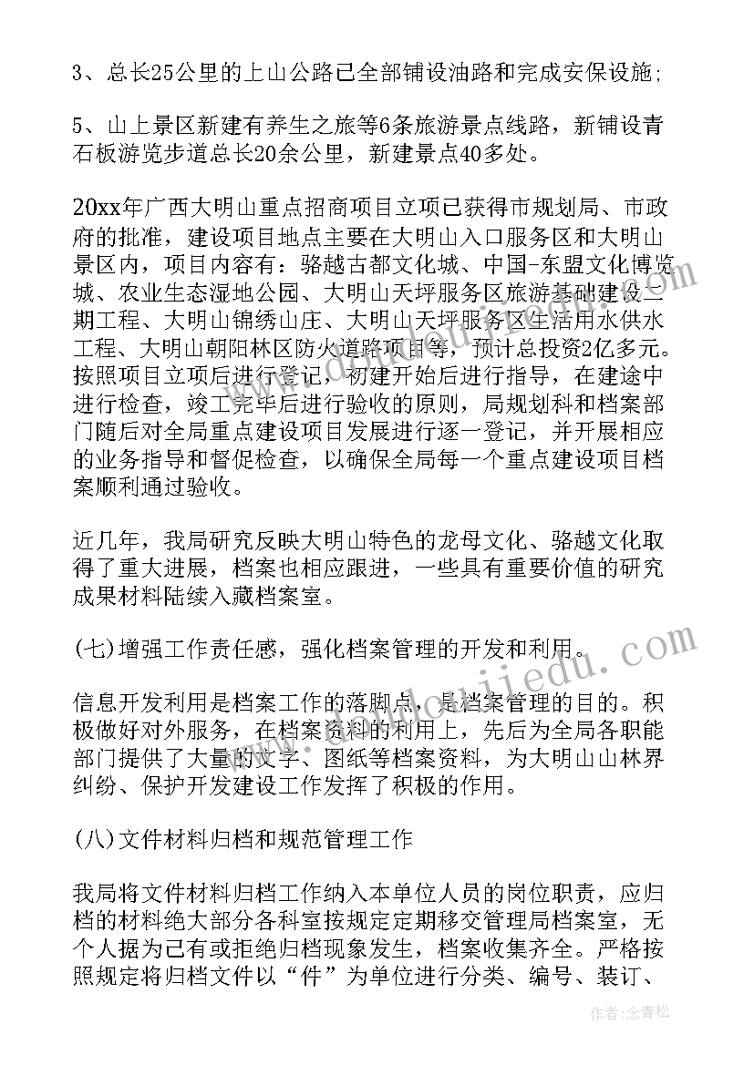 档案行政执法自检自查报告总结(通用5篇)