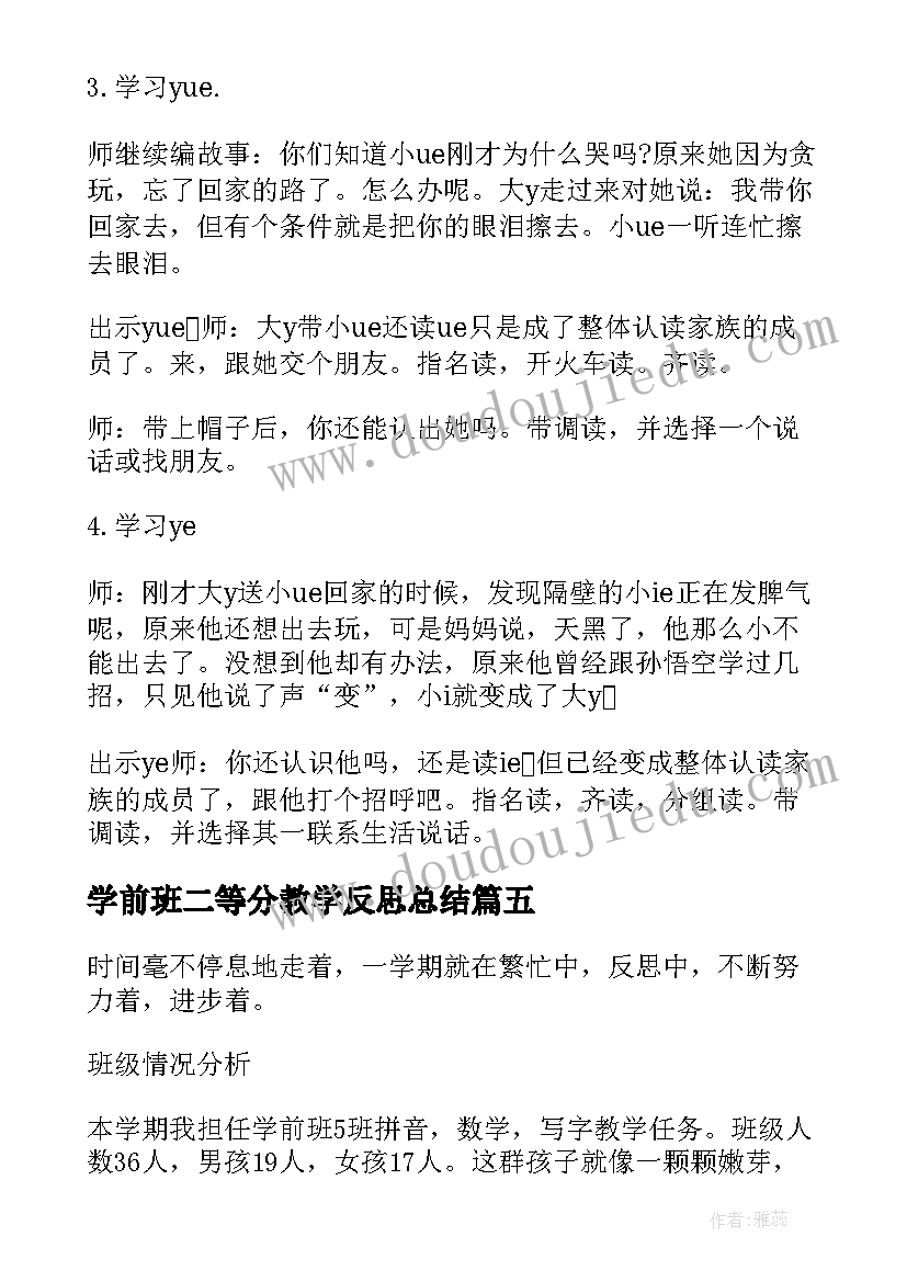 最新学前班二等分教学反思总结(汇总5篇)