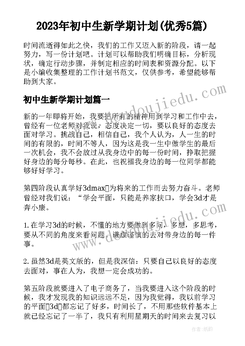 2023年初三数学教学反思(实用5篇)