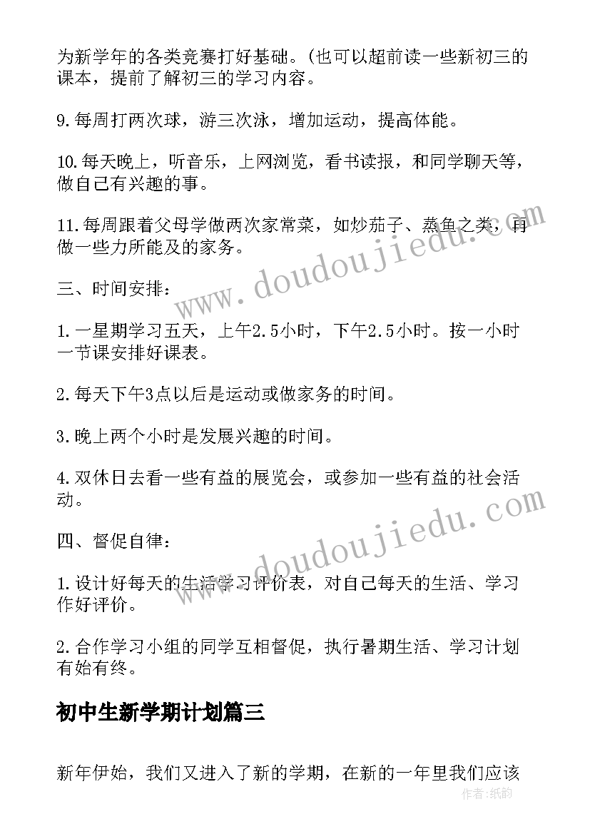 2023年初三数学教学反思(实用5篇)