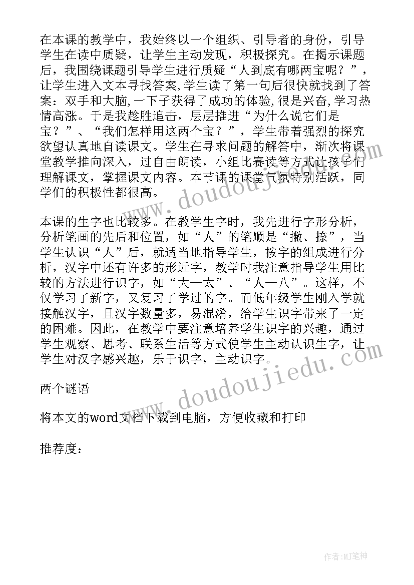 最新谜语的教学反思(实用5篇)