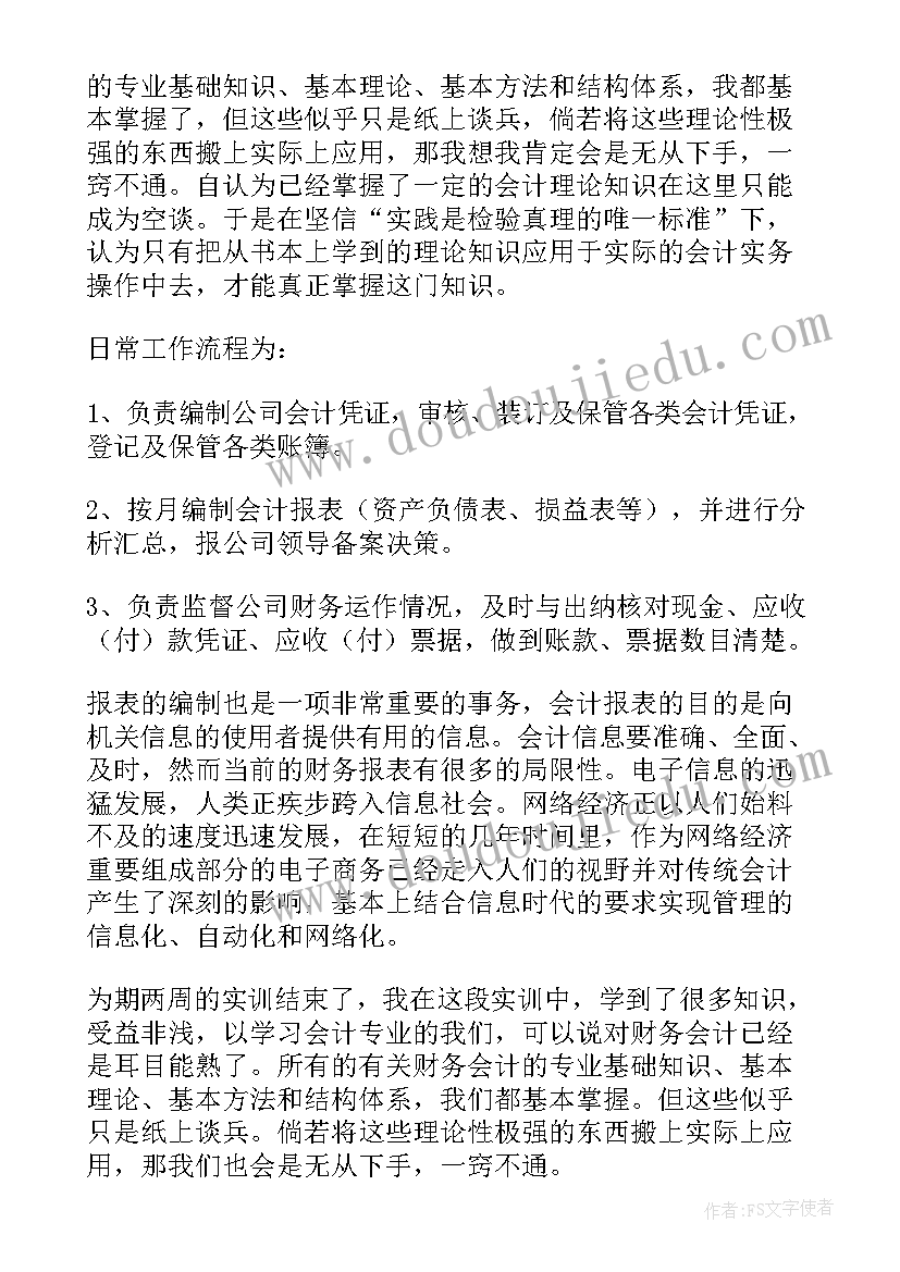 最新学校超市实训总结报告(优质5篇)