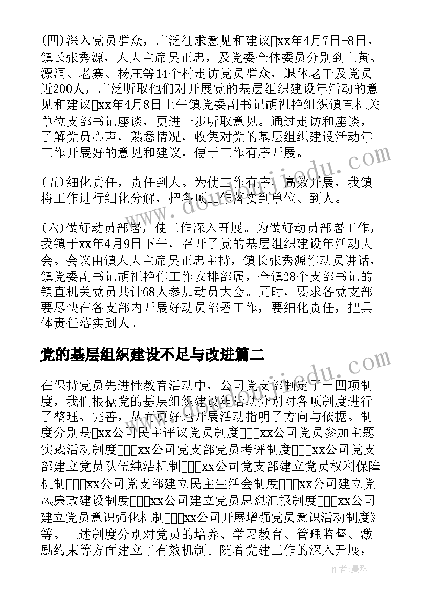 2023年党的基层组织建设不足与改进 党的基层组织建设年活动总结(大全5篇)