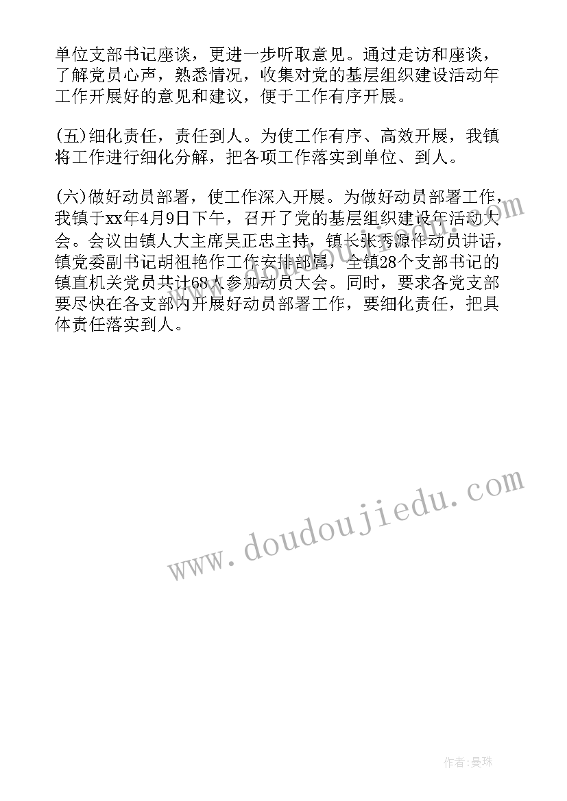 2023年党的基层组织建设不足与改进 党的基层组织建设年活动总结(大全5篇)