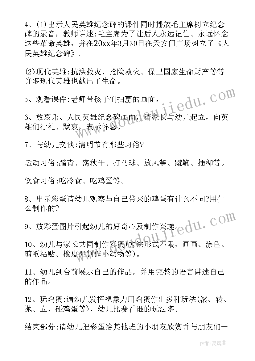 2023年幼儿园中班清明节活动小结 清明节幼儿园中班活动方案(通用5篇)