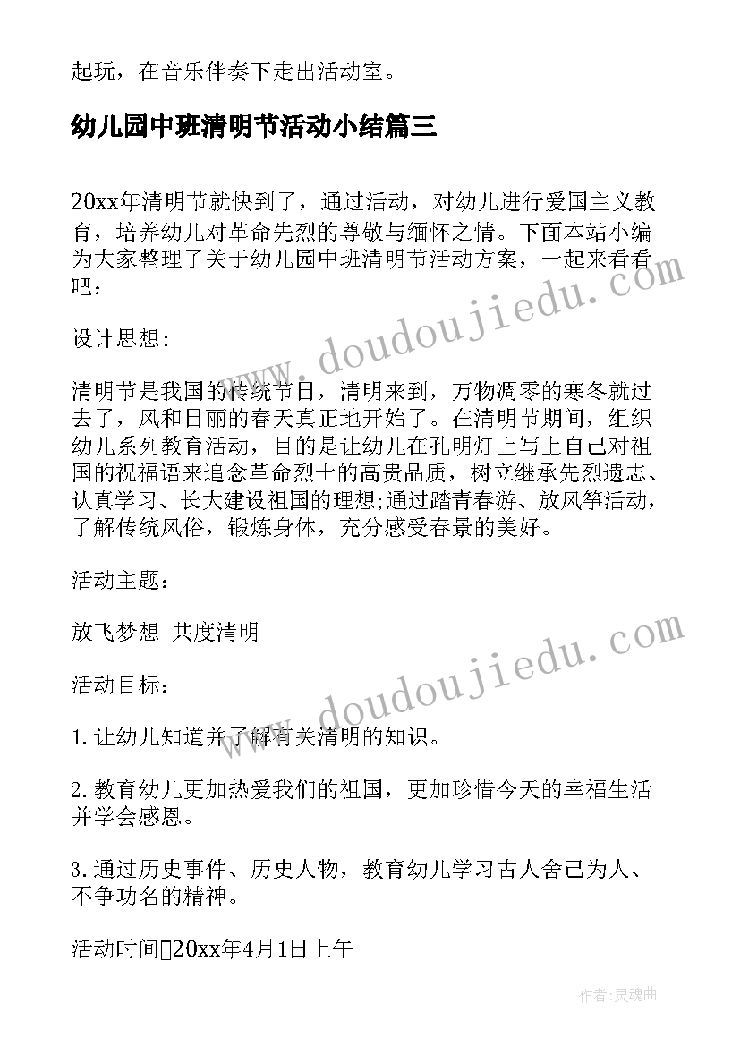 2023年幼儿园中班清明节活动小结 清明节幼儿园中班活动方案(通用5篇)