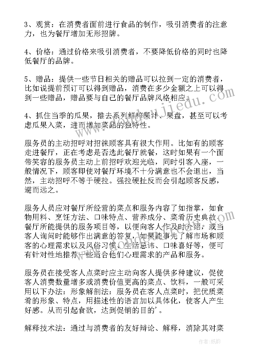 2023年餐饮新店开业营销活动 餐饮店促销活动方案(优秀6篇)