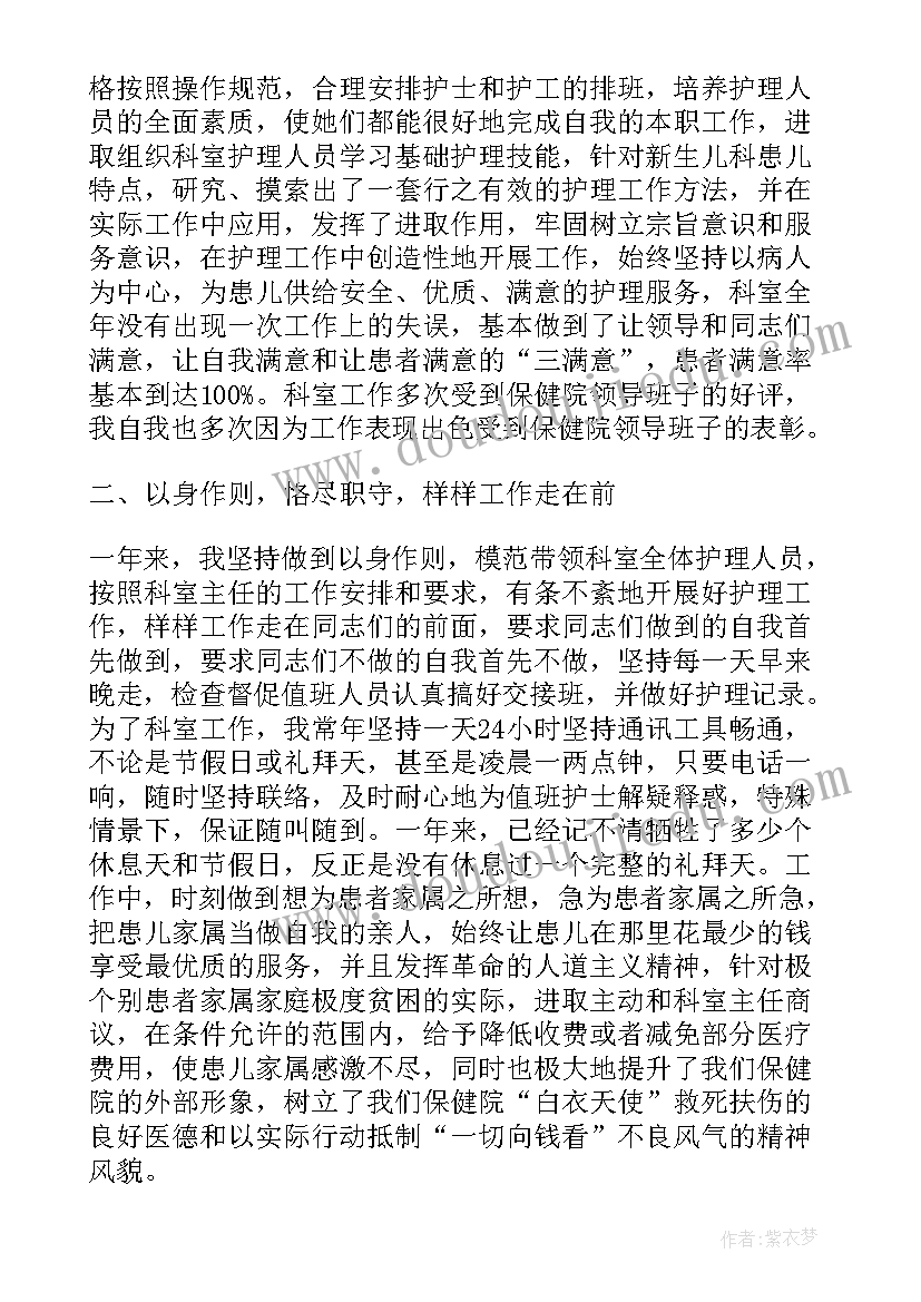 最新护士长助理个人述职报告(优质10篇)