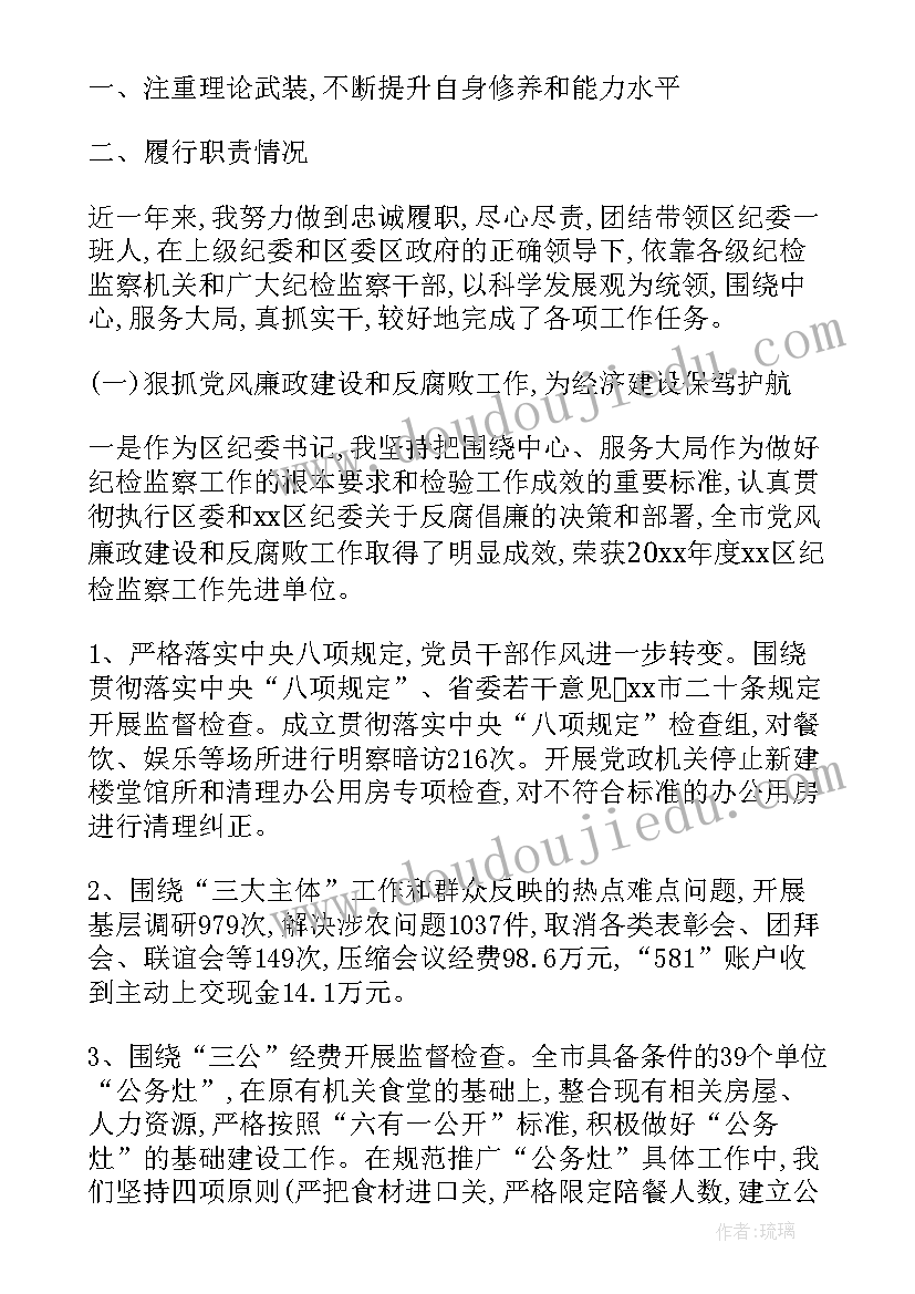 乡镇纪检书记述职述廉(通用6篇)