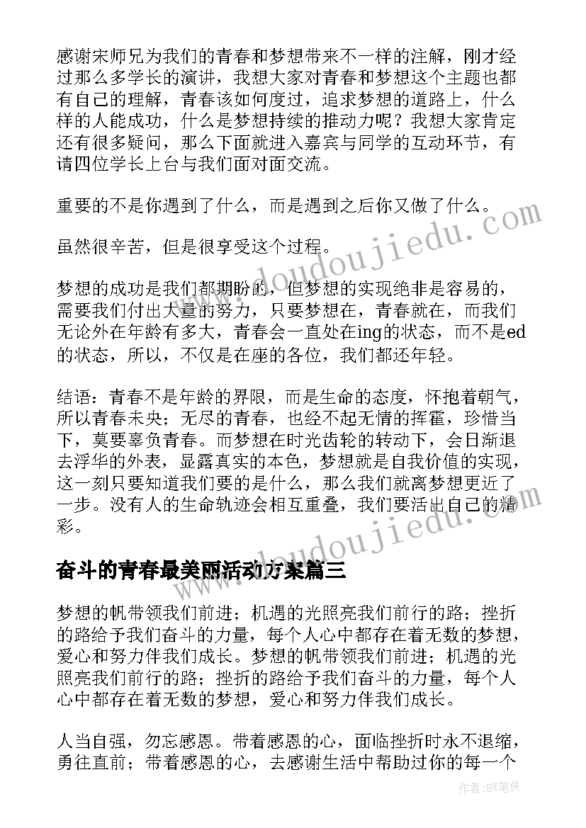 2023年奋斗的青春最美丽活动方案(优质5篇)