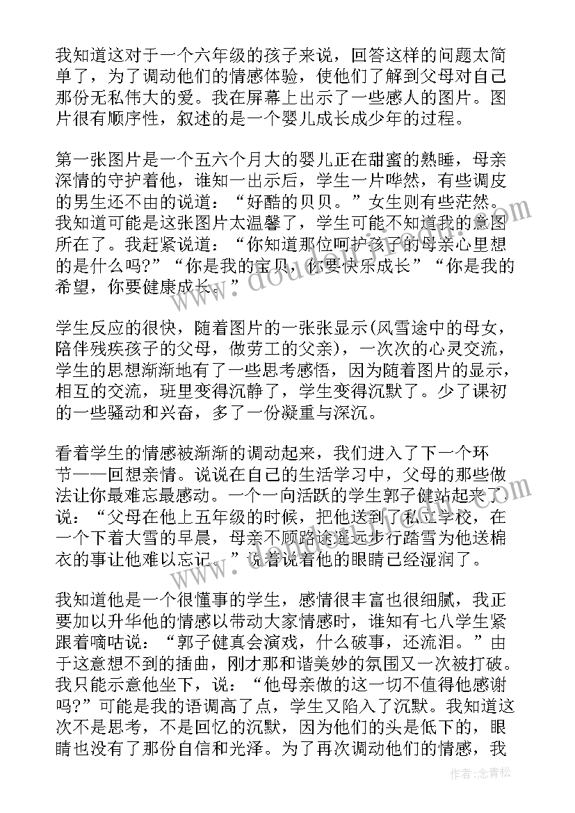 诚信感恩教育心得体会(汇总5篇)