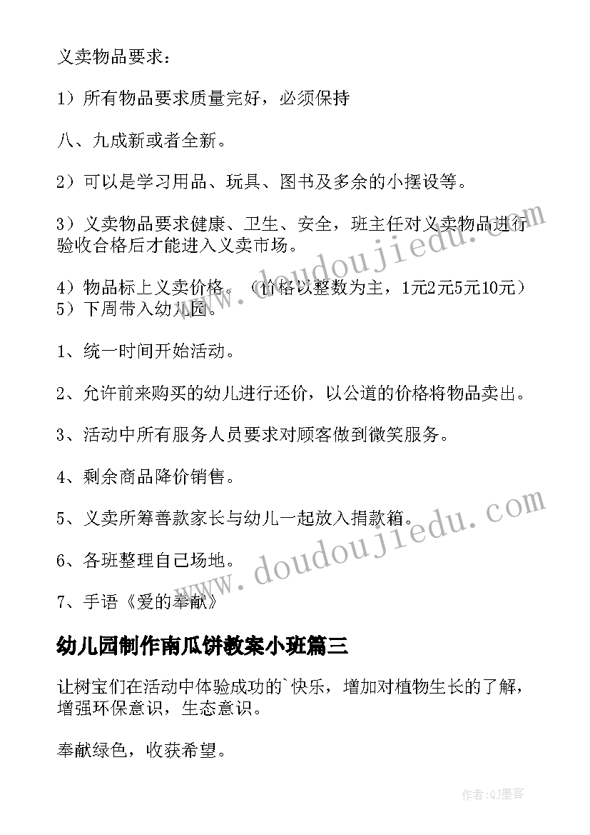 最新幼儿园制作南瓜饼教案小班(优秀8篇)