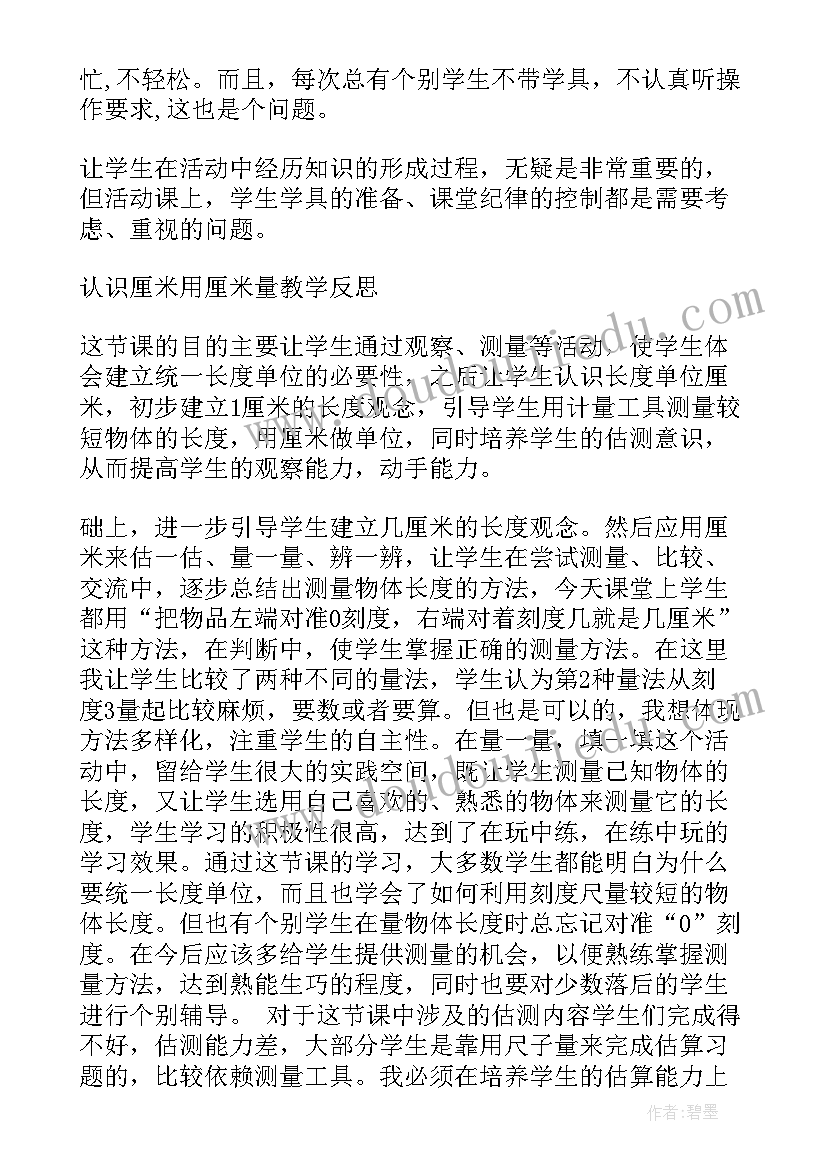 我爱老师教学反思总结 老师教学反思(通用5篇)