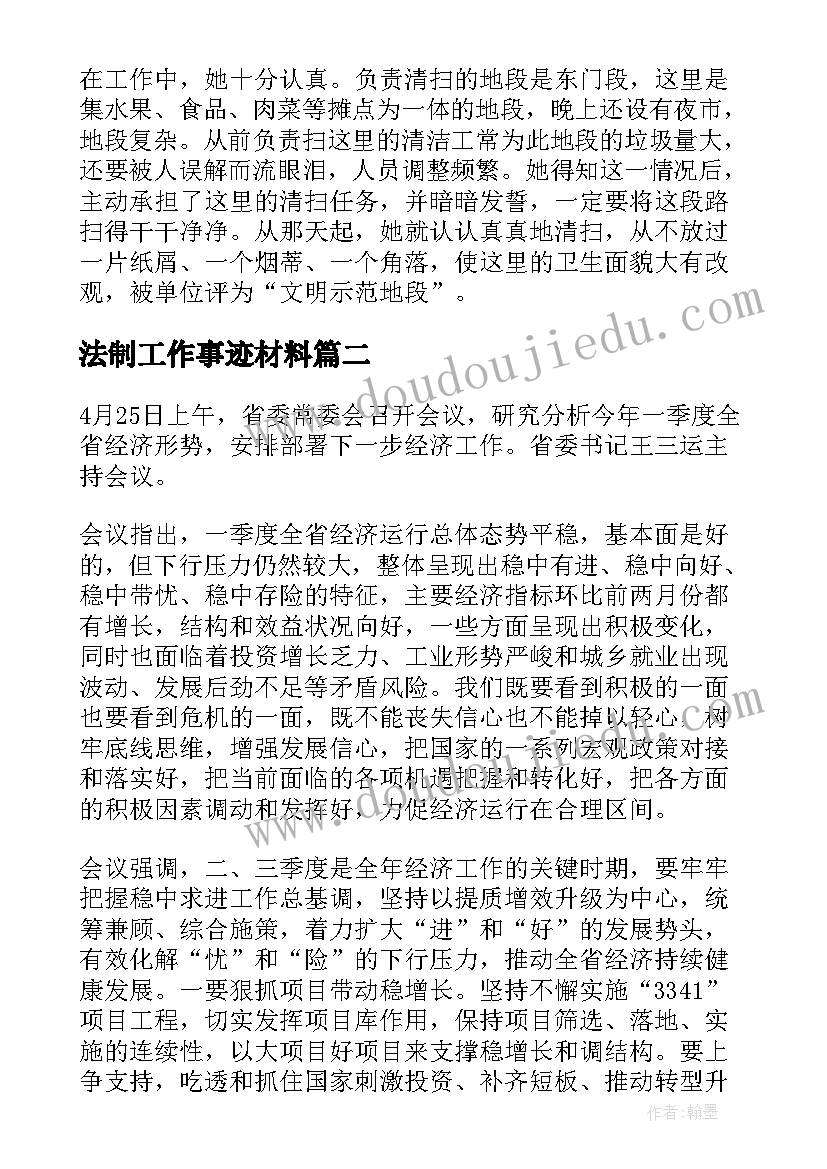 2023年法制工作事迹材料(通用6篇)