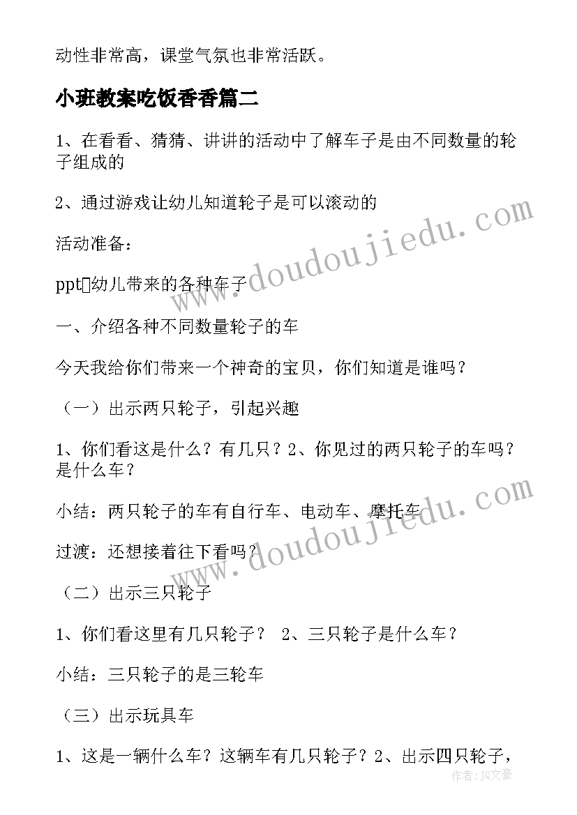 2023年小班教案吃饭香香(实用5篇)