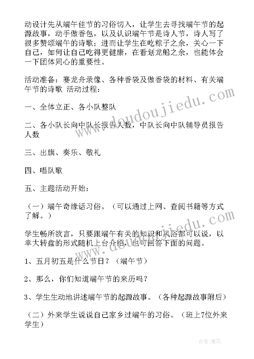 2023年读书节班队会活动方案策划 五年级教师节班队会活动方案(精选5篇)