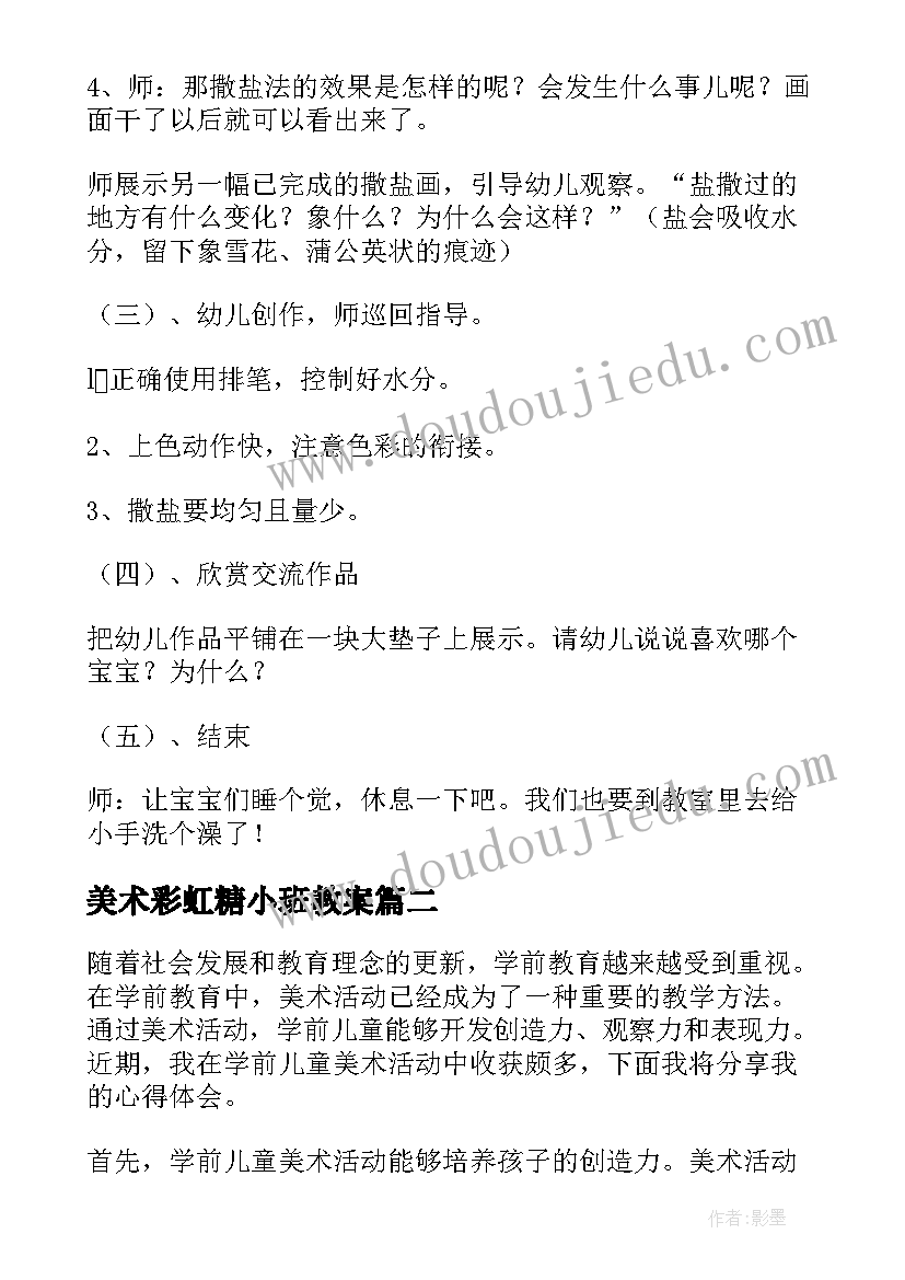 2023年美术彩虹糖小班教案(大全6篇)