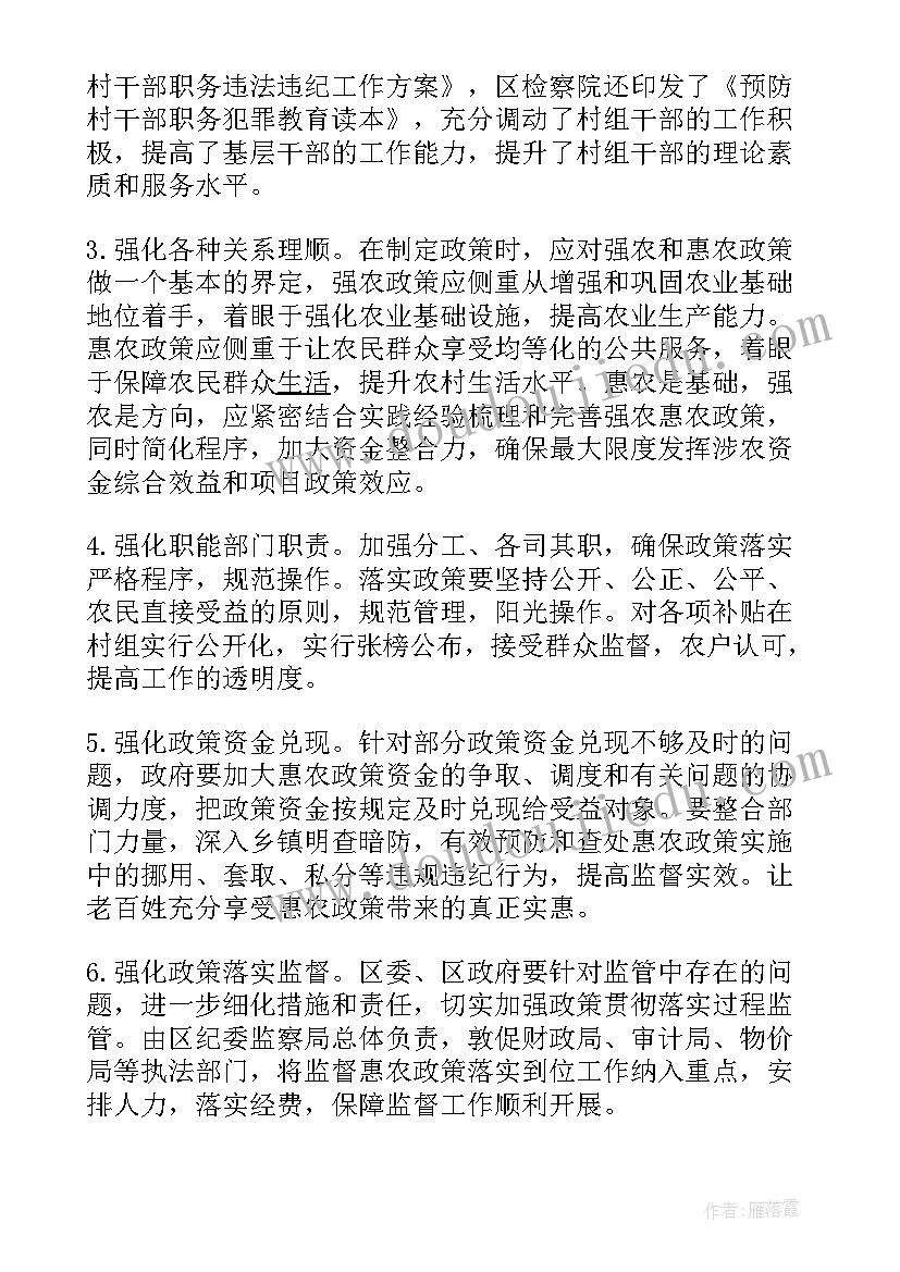 政策落实调研报告(模板5篇)