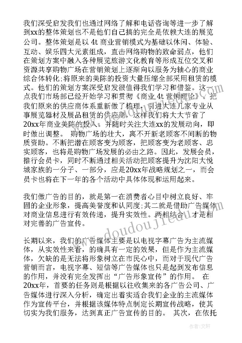 2023年小班环创墙设计方案 幼儿园小班活动设计方案(精选10篇)