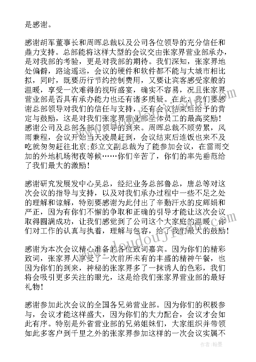 疫情期间感谢单位的感谢信(汇总8篇)