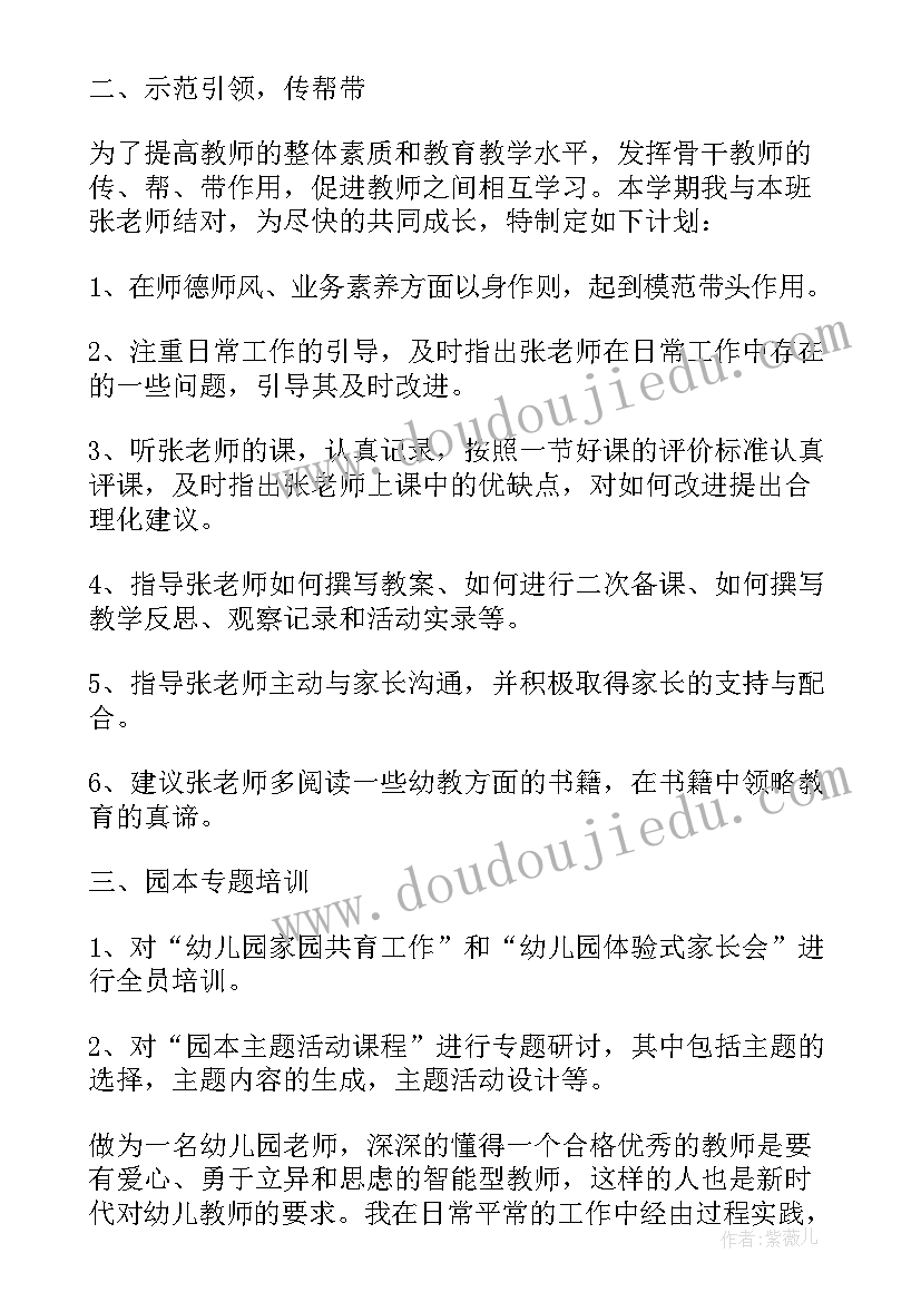 最新幼儿园支教工作汇报 支教幼儿园教师工作计划(汇总5篇)